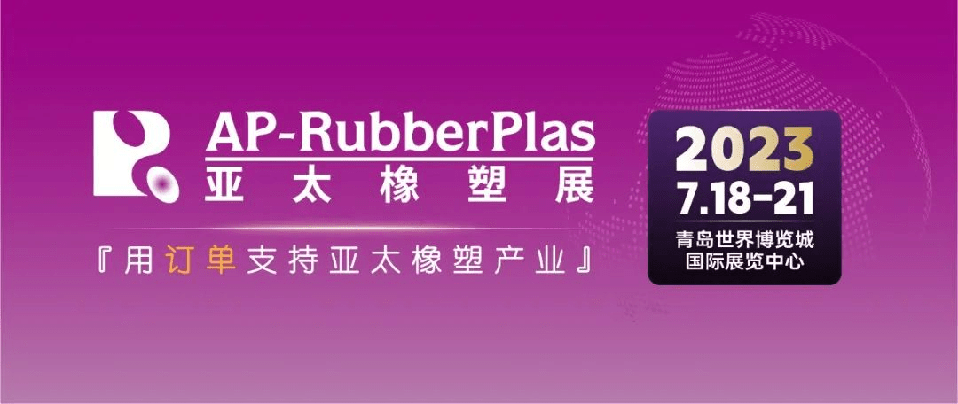 中塑企業(yè)（中塑王）在第20屆亞太國(guó)際塑料橡膠工業(yè)展備受關(guān)注，展示科技創(chuàng)新實(shí)力